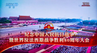 洛陽市綠環(huán)環(huán)保工程有限公司組織全體職工觀看九三閱兵活動直播